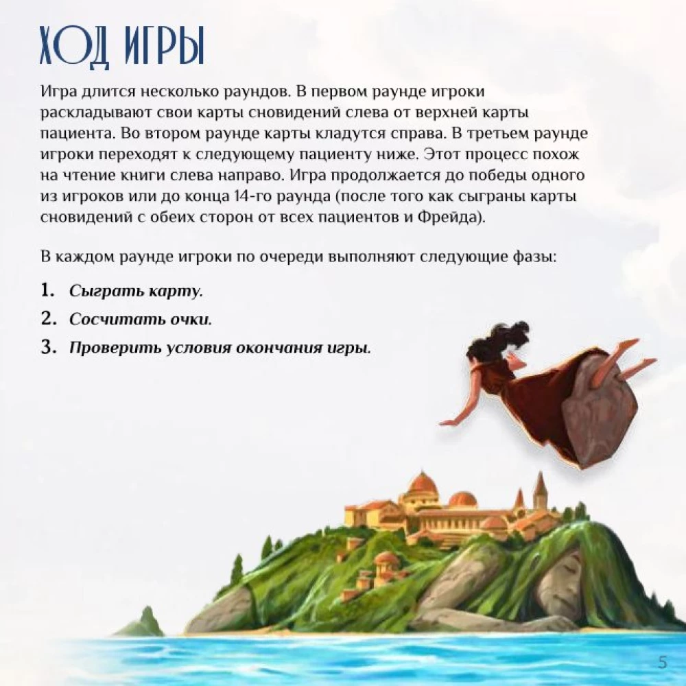 Настольная игра - Страна снов